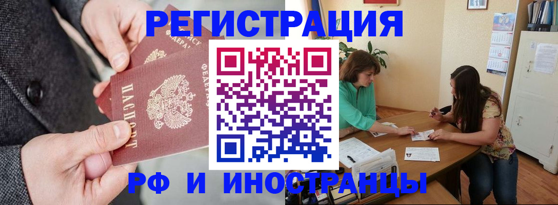 временная прописка в Волжске