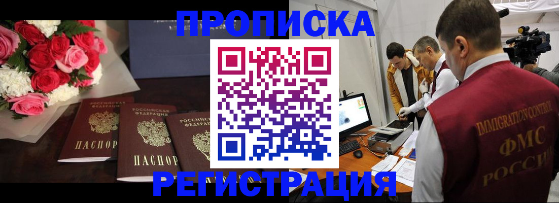 прописка в Волжске