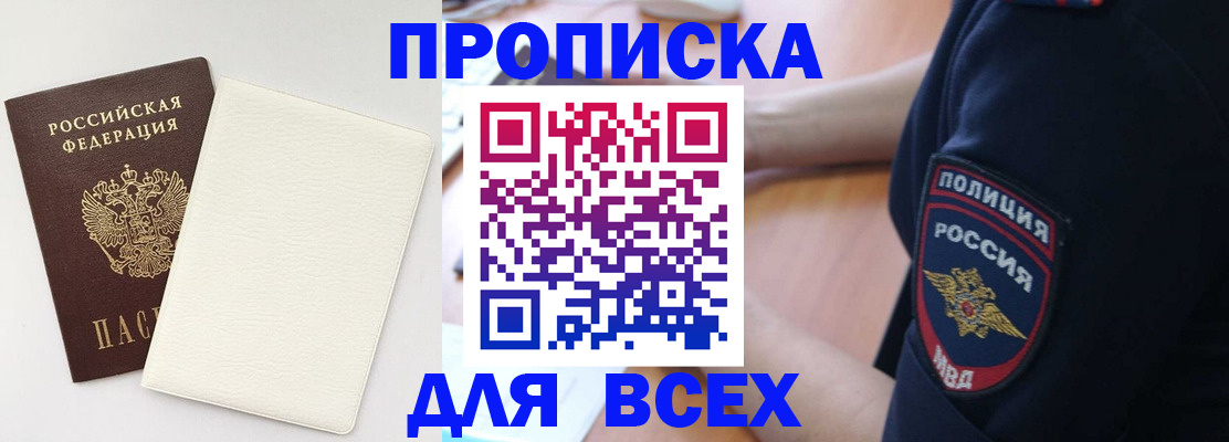 прописка штамп в Волжске
