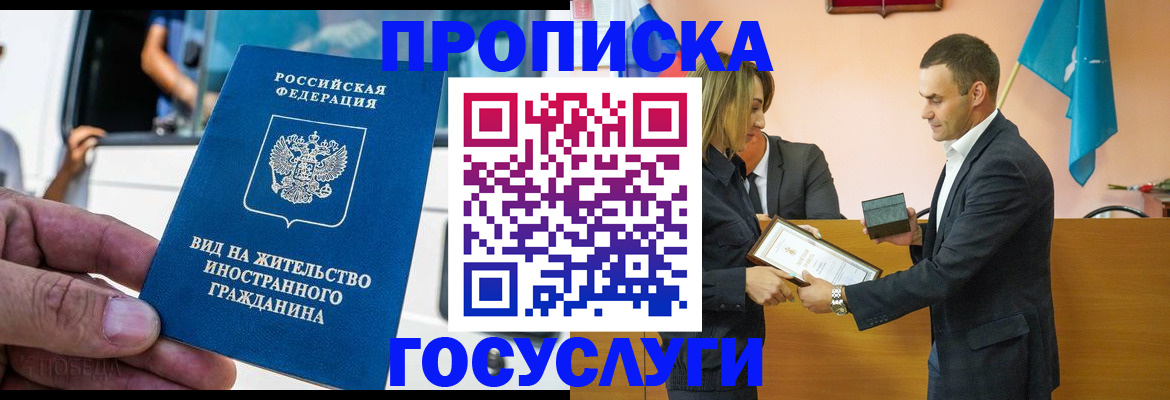 прописка ребенка в Волжске