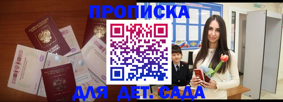 прописка для военкомата в Волжске